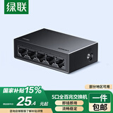 绿联5口百兆交换机 家用宿舍网络交换器 4口监控摄像头网线分线转换器一分二/四小型HUB分流器35046