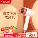 雷瓦（RIWA) 500W小功率护发电吹风机家用宿舍学生寝室 吹风筒 大风量速干造型 迷你便携 RC-7105