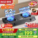 樱雪（INSE）燃气灶具 台式灶双灶 黑色喷涂家用天然气灶双灶 5.2KW大火力国家补贴煤气灶JZT-T2522(G)W天然气