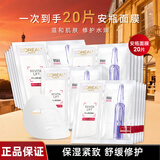 欧莱雅（LOREAL） 安瓶面膜女补水保湿玻尿酸淡纹面膜修护免洗熬夜学生节日礼物 玻色因安瓶面膜20片