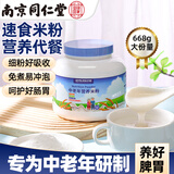 南同江汇南京同仁堂中老年营养米粉668g/罐冲泡成人米糊即食可流食养护胃