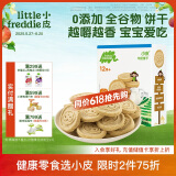 小皮（Little Freddie）宝宝零食全谷物牛奶饼干磨牙婴儿饼干1岁+儿童零食80g*1盒