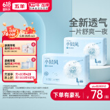 五羊（FIVERAMS）小轻风婴儿拉拉裤L码72片（9-14kg）超薄透气成长裤夜用尿不湿
