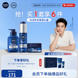 妮维雅（NIVEA）男士【王子奇同款】补水保湿套装礼盒(洁+乳+霜)生日礼物送男友