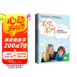 不吼不叫：如何平静地让孩子与父母合作 [樊登读书推荐]  京东618活动