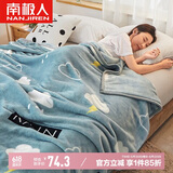 南极人毛毯 加厚法兰绒珊瑚绒毯子空调盖毯 天空 200*230cm
