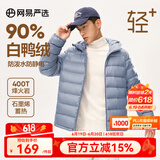 网易严选断码特卖烽火岩轻型羽绒服排骨羽绒内胆抗菌蓄热秋冬保暖外套轻盈 连帽*冰峰蓝 2XL