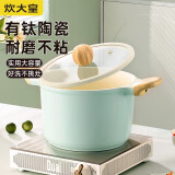 炊大皇 汤锅不粘锅 辅食锅陶瓷不粘泡面煲汤锅22cm 磁炉通用青瓷QC22TG