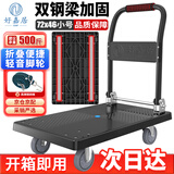 好嘉居 折叠平板手推车 双钢管载重500斤72*46cm4寸轻音轮 手推拉货搬运小拖车装修工厂