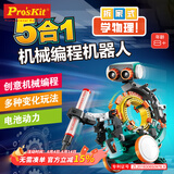 宝工（Pro'sKit）5合1编程机器人益智玩具8-12男孩女孩儿童生日礼物7-14岁 GE-895