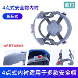 豪玛 安全帽内衬4/8点式通用可拆卸可定制透风吸汗耐用盔式三筋ABS安全帽帽垫头盔配件旋钮款按钮款 4点式安全帽内衬-按钮式  ABS安全帽用