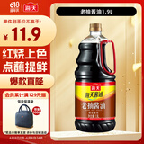 海天 老抽酱油【酿造酱油】1.9L  经典系列 非转基因大豆 量贩装