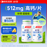 健力多钙片维生素dVD60片*2 补钙易吸收青少年中老年补钙 汤臣倍健钙片