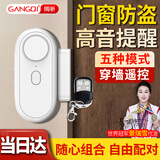 岡祈（Gangqi）FRM001门磁报警器门窗传感器店铺防盗无线遥控开门提醒器智能家用