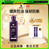 吕（Ryo）紫吕控油蓬松洗发水强韧防断发洗发膏 618ml