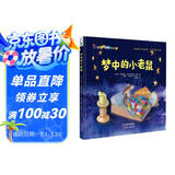 梦中的小老鼠