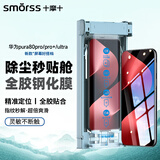 Smorss【顶配除尘仓丨3D热弯】适用华为Pura80Pro/80Pro+全胶钢化膜Ultra手机膜全屏高清防磨淡指纹贴膜