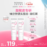 贝德玛（BIODERMA）DS乳舒妍舒缓泛红滋润面霜油敏皮礼物40ml*2