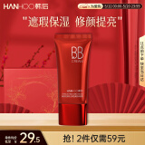 韩后红颜知己润色美肌修颜霜35g 遮瑕保湿提亮BB霜持久不脱妆化妆品