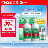 爱尔康 傲滴隐形眼镜液护理液美瞳护理液355*2+60ml 清洁杀菌除蛋白进口