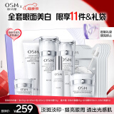 欧诗漫（OSM）珍珠白洁面爽肤水乳液面霜眼霜套装化妆品礼盒母亲节礼物女