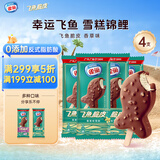 雀巢冰淇淋 飞鱼脆皮 香草味 55g*4支 生鲜 冰激凌 雪糕 冰淇淋