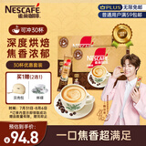 雀巢（Nestle）咖啡粉速溶原味马来西亚白咖啡深烘30条陈立农同款