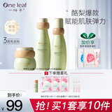 一叶子（one leaf）护肤品套装酪梨水乳男女学生补水保湿舒缓乳液化妆品礼物正品 【补水保湿】3件套-水乳霜