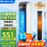 格力（GREE）冷风空调扇制冷风扇家用水冷风机遥控电风扇冷暖两用取暖器暖风机负离子加湿加水降温KS-04S68RDg