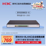 华三（H3C）ER3208G3-X 双WAN+8LAN口千兆机架式企业级VPN有线路由器 带机量150-200 AP管理/上网行为管理