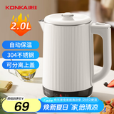 康佳（KONKA）电热水壶 自动保温烧水壶 304不锈钢双层防烫2L大容量暖水壶开水壶开水煲 KDSH-2018-W