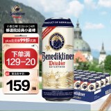 百帝王（Benediktiner）小麦白啤酒 修道院经典 500ml*24听 整箱装 德国原装进口