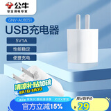 公牛（BULL）GNV-AUB051D 5V-1AUSB充电器/单口手机电源适配器/充电插头/适用苹果/安卓