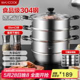 美厨（maxcook）304不锈钢蒸锅32CM 三层复底 燃气炉电磁炉通用MCZ1505