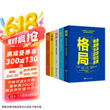 经典励志（成功励志全5册）格局+眼界+策略+情商+见识（强者成功的秘密法则）新旧版本随机发货