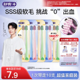舒客【肖战同款】46孔宽头软毛牙刷 双螺旋刷丝深洁护龈成人10支抗敏