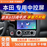 航睿适用本田飞度CRV缤智XRV皓影思域杰德锋范车载中控大屏导航一体机 新飞度皓影XRV缤智CRV杰德凌派雅阁 A3智慧屏2+32+AHD后视