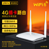 PLERY普锐R601 可插SIM卡4G移动路由器双LTE天线4g转WiFi热点 转有线 电信联通移动广电全网通无线上网 海外插卡版【港澳台东南亚】