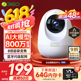 360摄像头8pro 4K版 800万云台 家用摄像头 家用监控摄像机 手机远程监控器360度夜视全景 婴儿看护器
