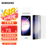三星（SAMSUNG） Galaxy S23+ 原装屏幕保护膜 s23+手机贴膜 S23+透明贴膜