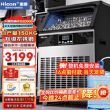 惠康(HICON)制冰机商用小型家用制冰机摆摊奶茶店酒吧50KG/70KG/100KG大容量全自动方块冰冰块制冰机 【大型款】日产150KG-储冰40kg-两用款