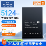诺希 适用于苹果iPad mini5电池【3C认证 | 自主安装】苹果平板内置电池A2114/A2123/A2124/A2125