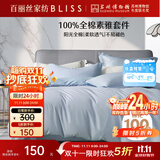 百丽丝水星家纺出品床上四件套纯棉100%全棉四件套床品被套床单双人套件1.8m床