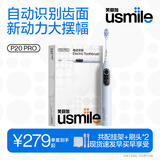 usmile笑容加大摆幅智能电动牙刷 P20 PROS云青蓝 深度清洁护龈 成人情侣送男友/女友 生日礼物 