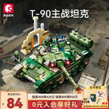 森宝积木拼装军事玩具坦克模型男孩生日礼物 苏联-T90主战坦克207225