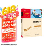 柳林风声 中小学课外阅读 无障碍阅读 智慧熊图书 新老版本随机发货