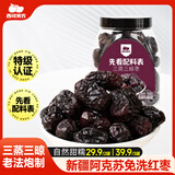 西域美农三蒸三晾枣258g 新疆阿克苏特级免洗红枣甜糯焦香开罐即食