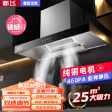 新飞油烟机【上门安装】顶吸式抽油烟机家用厨房吸三腔一级能效吸油烟机大吸力欧式油烟机品牌补贴 900宽四键立体按键+双档调速