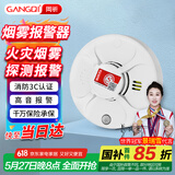 岡祈（Gangqi）烟雾报警器国标3C认证 电池款烟感报警器家商用消防验收火灾探测