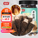 富昌 羊肚菌55g 云南特产头茬短柄  山珍菌菇干货 鸡汤煲汤火锅食材